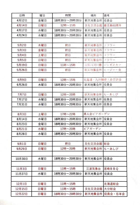 広島沖縄県人会の年内予定