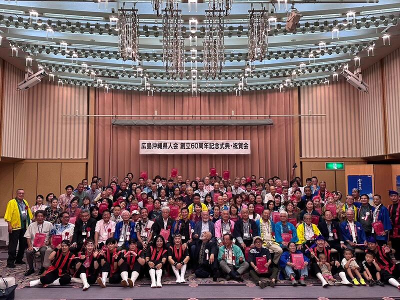 広島沖縄県人会60周年記念祝賀会